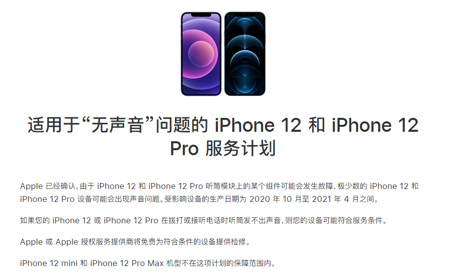 镇宁苹果手机维修分享iPhone 12/Pro 拨打或接听电话时无声音怎么办 