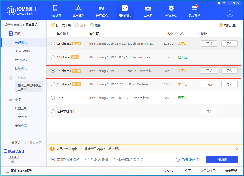 镇宁苹果手机维修分享iOS 14.7 beta 4更新内容及升级方法教程 