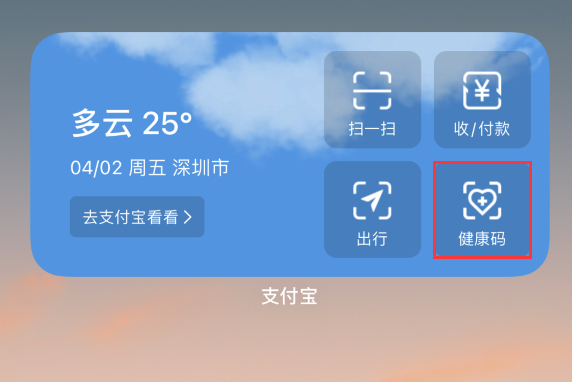 镇宁苹果手机维修分享如何在 iPhone 12 上快速调出健康码 