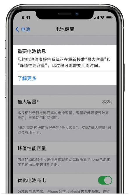 镇宁苹果手机维修分享升级iOS 14.5 Beta 6后如何进行电池校准 