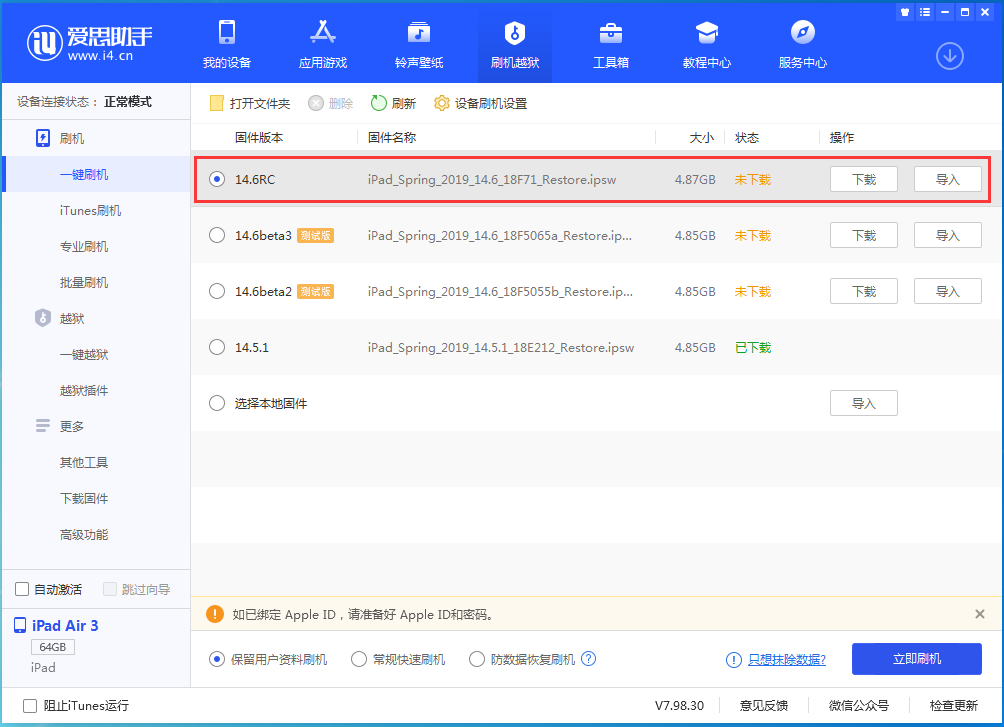 镇宁苹果手机维修分享iOS14.6RC版更新内容及升级方法 