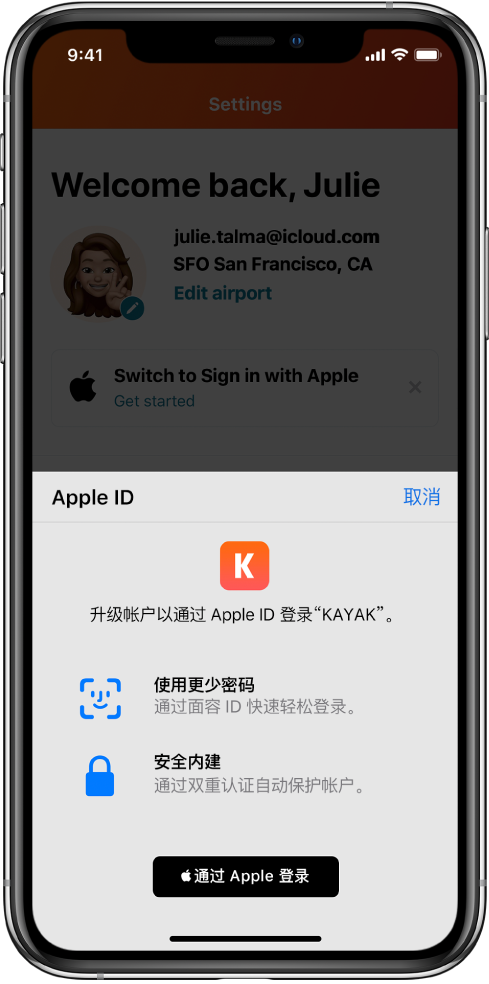 镇宁苹果手机维修分享如何在 iPhone 12 上使用“通过 Apple 登录” 