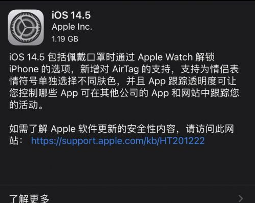 镇宁苹果手机维修分享iOS14.5正式版中隐私政策正式生效了吗 