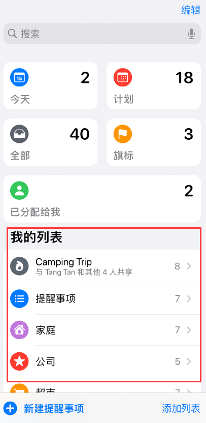 镇宁苹果手机维修分享iOS 14.5 “提醒事项”应用支持便捷排序 
