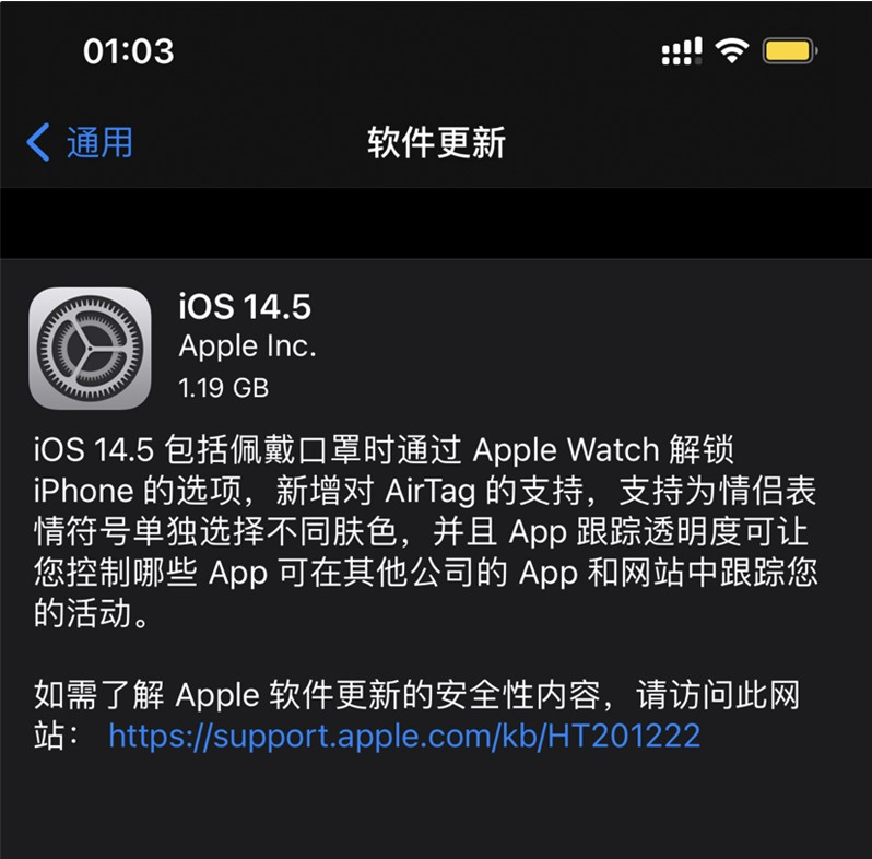 镇宁苹果手机维修分享iOS 14.5 正式版升级内容汇总 
