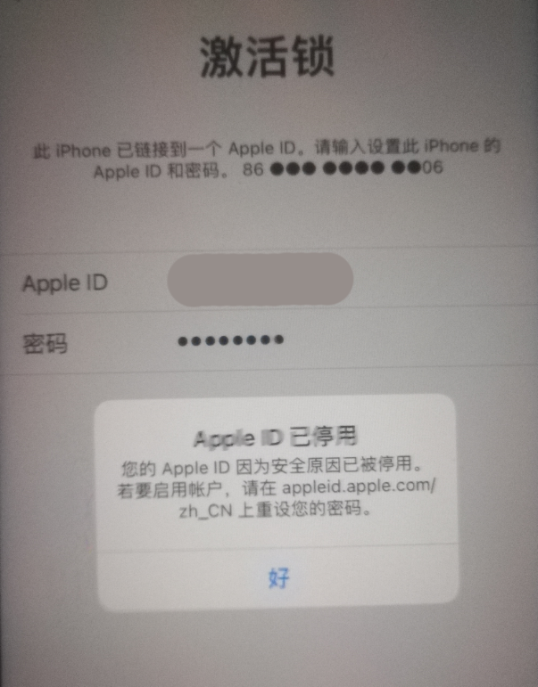 镇宁苹果手机维修分享iPhone 12 出现提示“Apple ID 已停用”怎么办 