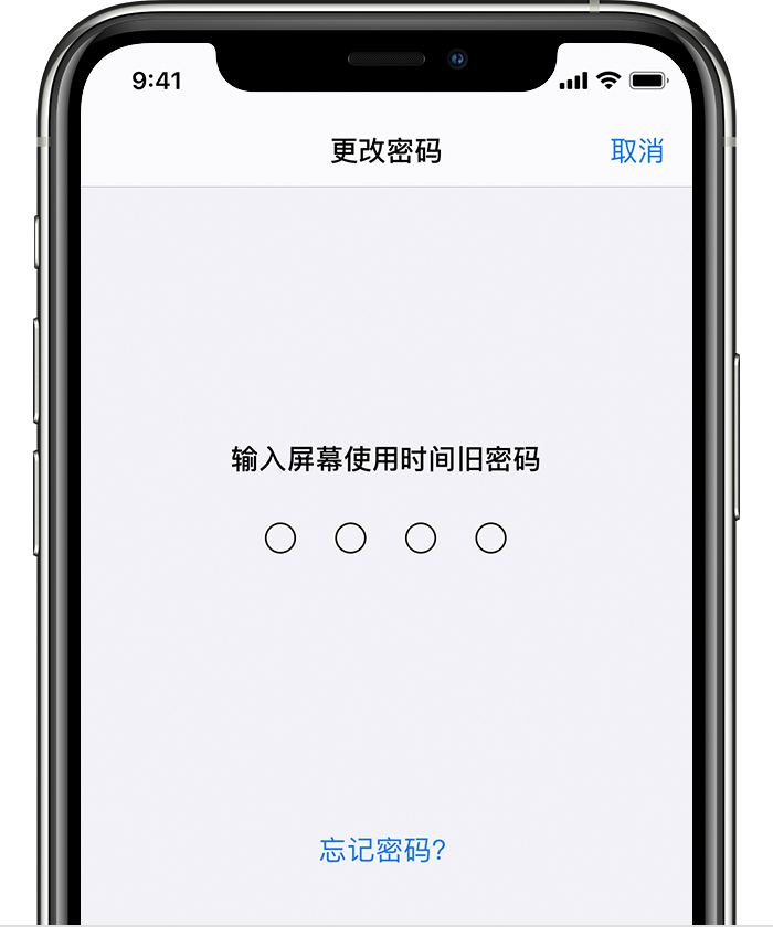 镇宁苹果手机维修分享iOS 14 忘记屏幕使用时间密码怎么办 