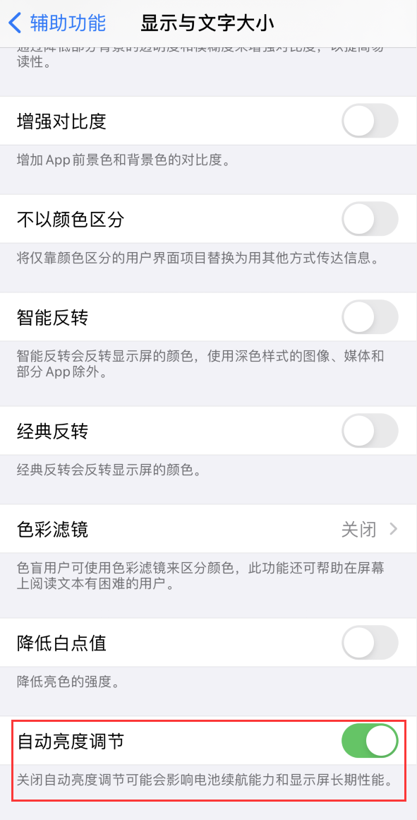 镇宁苹果手机维修分享iPhone 自动亮度调节失灵怎么办 